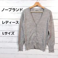 [美品]カーディガン　薄手　グレー　長袖　レディース　羽織　Lサイズ