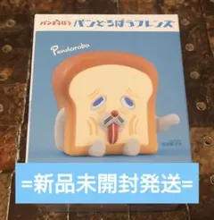 【新品未開封発送】 パンどろぼうフレンズ/②まずい