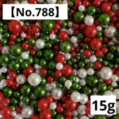 【No.788】穴なしパールビーズ15g(クリスマスカラー) 4-10㍉