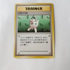 351.ポケモンカード　リサイクル トレーナーズ