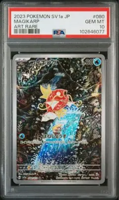 コイキング　AR PSA10 PSA10 コイキング ar ポケモンカードの通販 PSA_CardSeven