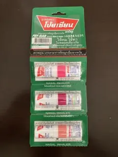 ポイシアン(POY-SIAN) 3個セット