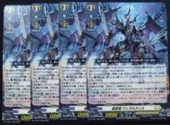 裁冥竜 ヴェガルダイル H 4枚セット - メルカリ