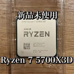 ◆未使用品◆ AMD Ryzen 7 5700X3D （バルク品）+グリス1g AMD Ryzen 7 5700X3D｜Yahoo!フリマ（旧PayPayフリマ）