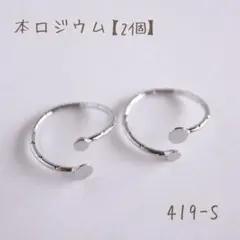 本ロジウム フォークリング　3㎜平皿+4㎜平皿　2個