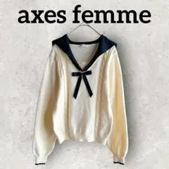 axes femme ブローチ付 セーラーニット 長袖 ケーブルニット (F)白