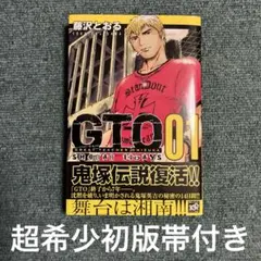 鬼塚伝説復活!!の第1巻　藤沢とおるの人気作品　超希少初版　1巻　中古 鬼塚伝説復活!!の第1巻 藤沢とおるの人気作品 超希少初版 1巻 中古