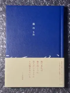 海のうた