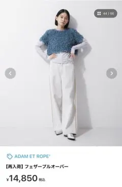 【新品】アダムエロペADAM ET ROPÉ フェザープルオーバー