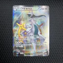 アルセウス R CP2 伝説キラコレクション 024/027