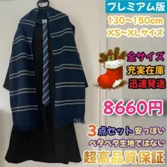 【プレミアム版】 ハリーポッタースタジオツアー ３点 レイブンクロー