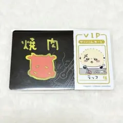 ちいかわ カード ラッコ 焼肉