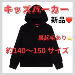 新品未使用❤️】 キッズ トレーナー パーカー 裏パイル 裏起毛 150
