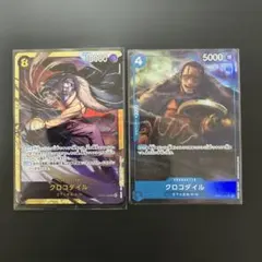 ワンピースカード　クロコダイル　sec パラレル　2枚セット