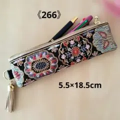 《266》両面インド刺繍リボン メルヘン のスリムペンケース 18㎝ファスナー