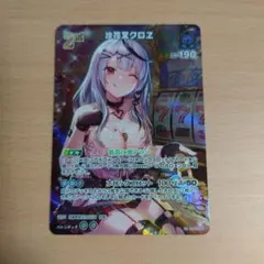 ホロライブ【クインテットスペクトラム】UR 沙花叉クロヱ(パラレル)