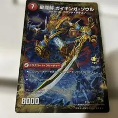 ジャンボカード✳︎デュエルマスターズ 星龍解 ガイギンガ・ソウル プロモ
