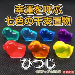 幸運を呼ぶ『七色の干支置物うさぎ 兎 卯』出産 七五三 入学 祝い 