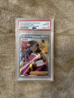Y*I様 ふりそでSR PSA10のサムネイル