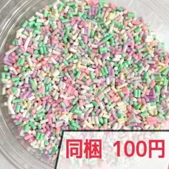 【No.004】樹脂粘土フレーク カラフルチョコスプレーパステル 約10g