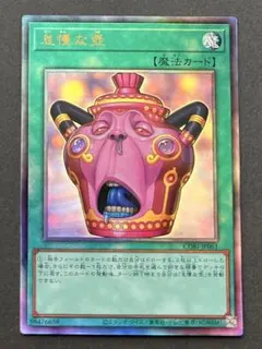 遊戯王 怠慢な壺 レリーフ - メルカリ