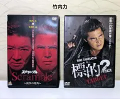 2026年最新】竹内力dvdの人気アイテム - メルカリ