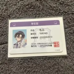 僕の心のヤバいやつ 山田杏奈 生徒証明書 生徒証 - メルカリ
