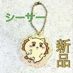ちいかわ シーサー★アクリルミニ アクリルキーチェーン2★ちぃかわ 沖縄