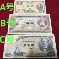 ☆即入札大歓迎デース‼️ 板垣退助100円札 岩倉具視500円札 BC号券 極