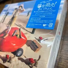 ♪ あいみょん 唇を追え！ 初回プレス盤 CD3枚組