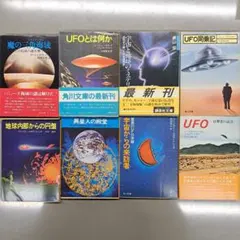 私は宇宙人と出会った 秋山眞人 レア本 スピリチュアル UFO - メルカリ