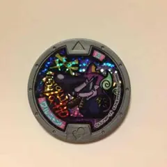 妖怪メダル ワルニャン