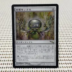 2025年最新】金属モックスの人気アイテム - メルカリ