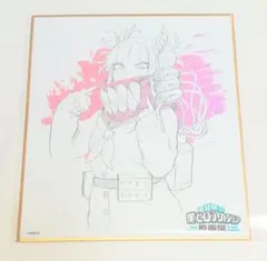トガヒミコ 僕のヒーローアカデミア　原画展 色紙コレクション　ヒロアカ