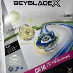 新品】ベイブレードxCX-16 スタートダッシュセットC バハムート