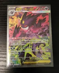 メガゲンガーex SAR