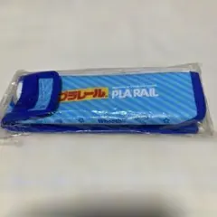 【新品】平成レトロ❣️ プラレール 水筒 ペットボトル入れ 青色 ジッパー付き①のサムネイル