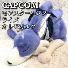 モンスターハンターライズ ガルク 大型 ぬいぐるみ クッション イー