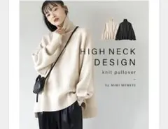 ハイネックオーバーサイズニット　プルオーバー アイボリー