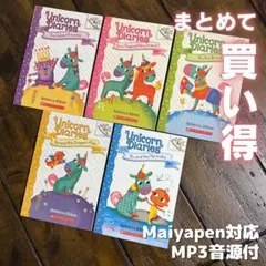 値下げUnicorn Diaries 5冊セット英語絵本scholastic