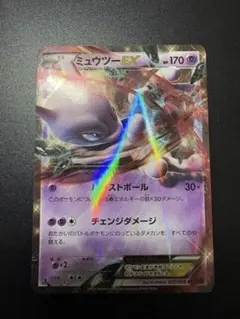 ポケモンカード　ミュウツーEX xy 042/171 PSA10 ミュウツーEX THE BEST OF XY 042/171 - メルカリ