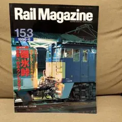 Rail Magazine 153