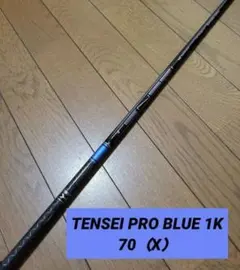 最終値下値引不可　テンセイ 1K ブルー 70X ピン 7W用 M*C様 最終値下値引不可 テンセイ 1K ブルー 70X ピン 7W用 - メルカリ