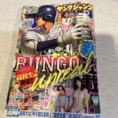週刊ヤングジャンプ　最新号　10/9号