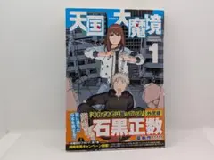 2026年最新】天国大魔境の人気アイテム - メルカリ