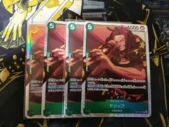 ヤソップ　4枚