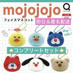 ⭐️即日発送⭐️mojojojo フェイスマスコット 6種　コンプリートセット