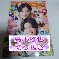 2025年最新】高木雄也 雑誌の人気アイテム - メルカリ