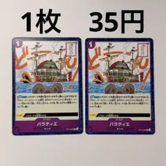 ワンピースカード バラティエ OP12-080 2枚セット