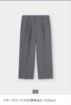 GU バギースラックス グレー S 丈標準 ワイドパンツ
